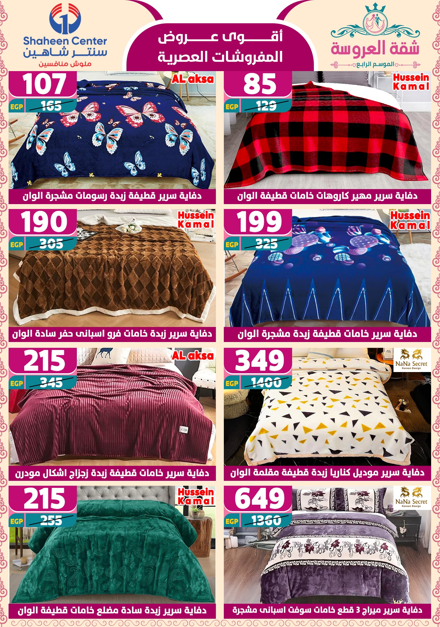 shaheen-center offers from 24apr to 11apr 2025 عروض سنتر شاهين من 24 إبريل حتى 11 إبريل 2025 صفحة رقم 96